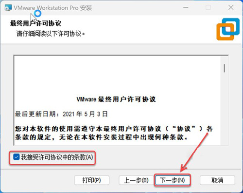 VMware软件17版安装激活教程截图4