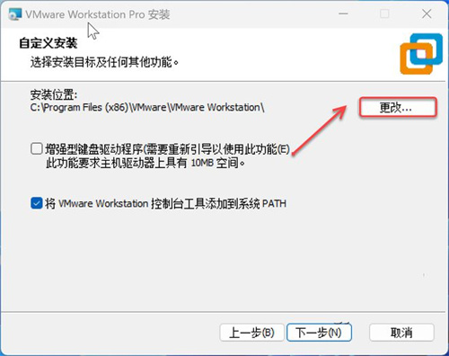 VMware软件17版安装激活教程截图5