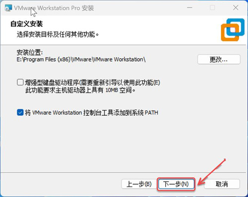 VMware软件17版安装激活教程截图7