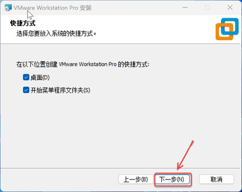 VMware软件17版安装激活教程截图9