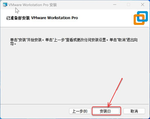 VMware软件17版安装激活教程截图10