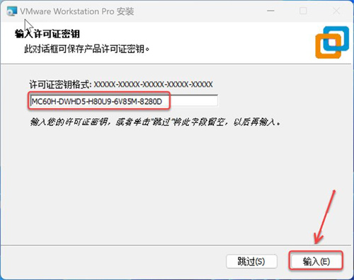 VMware软件17版安装激活教程截图13