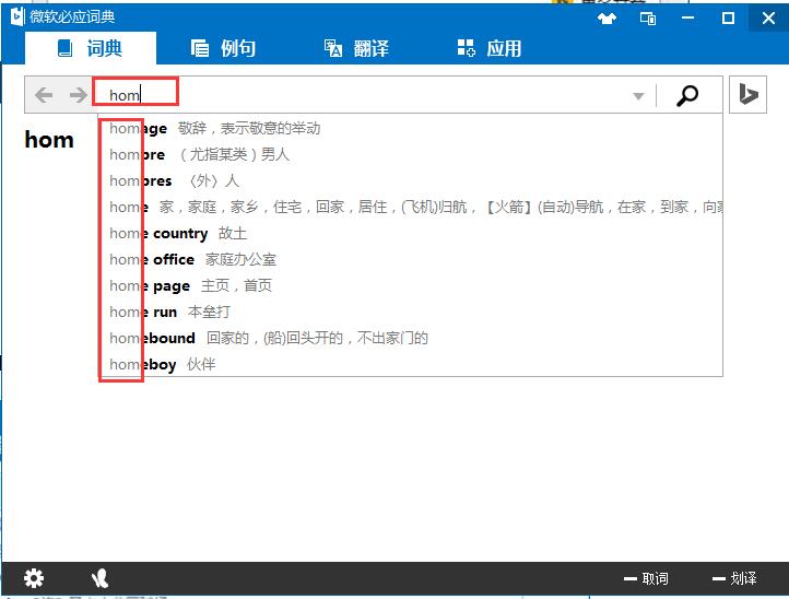必应词典使用教程截图3