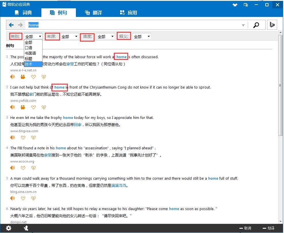 必应词典使用教程截图4