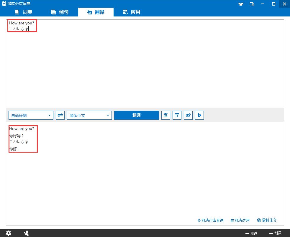 必应词典使用教程截图5