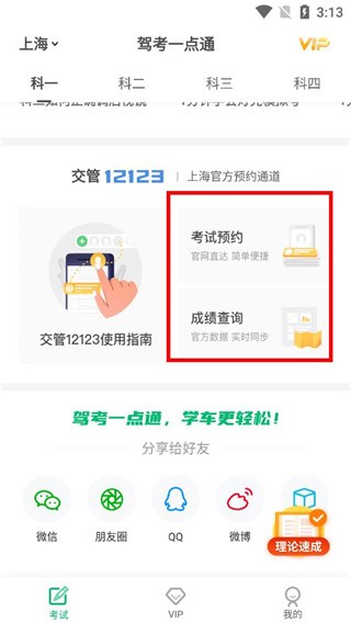 驾考一点通破解版VIP破解版使用方法5