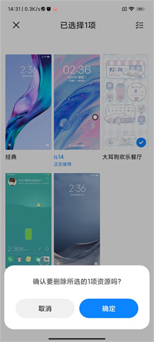 删除主题教程截图4