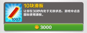 地铁跑酷新奥尔良版本道具介绍1