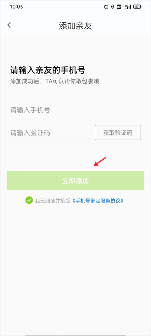 丰巢app亲友如何代取自己的包裹？3