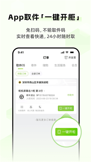 丰巢智能柜app最新版2