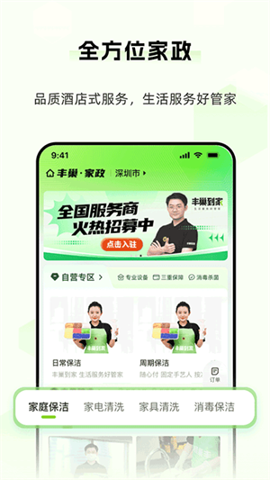 丰巢智能柜app下载 第2张图片