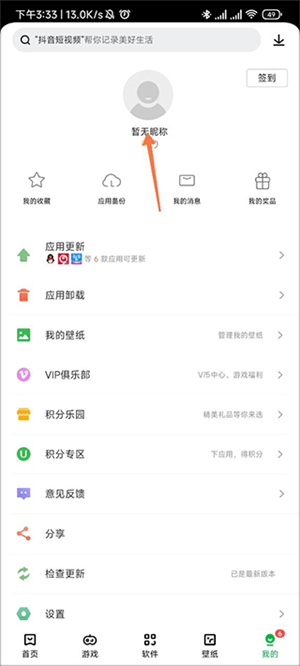 乐商店app官方版怎么设置密码截图1