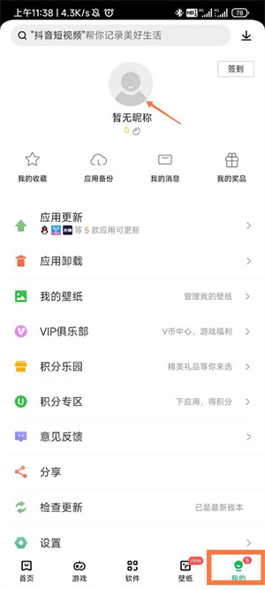 乐商店app官方版实名认证怎么解绑截图1