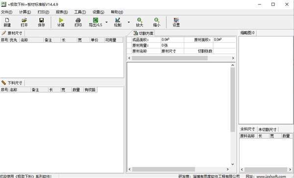 极致下料板材标准版破解版 第1张图片