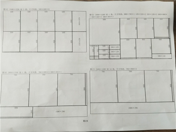 极致下料板材使用教程6