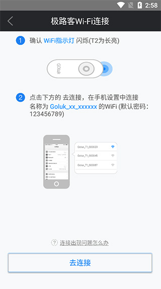 极路客行车记录仪app使用教程1