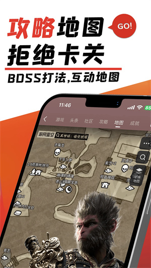 游民星空黑神话悟空互动地图APP 第4张图片