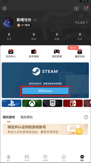 游民星空黑神话悟空互动地图APP手机版如何绑定Steam