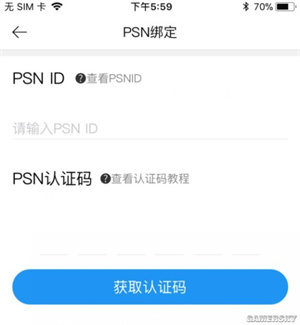 游民星空黑神话悟空互动地图APP手机版怎么绑定PSN