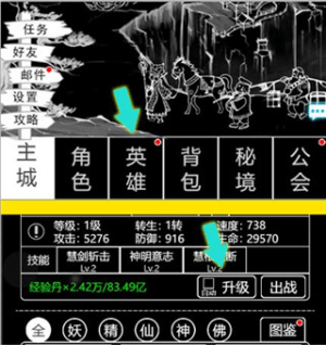 梦回西游记手游电脑版英雄攻略截图1