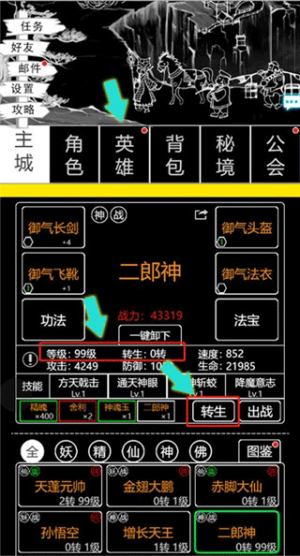 梦回西游记手游电脑版英雄攻略截图2