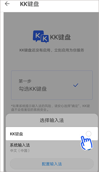 KK键盘破解版2024怎么设置？2