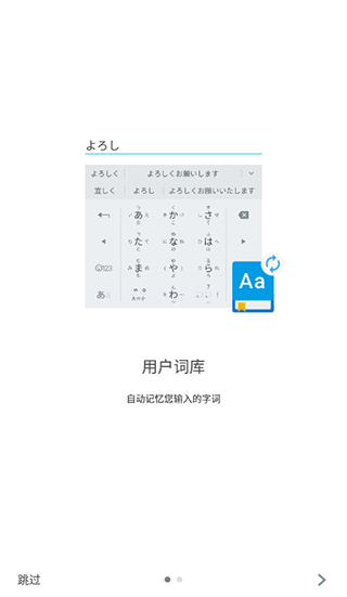 谷歌日语输入法手机版 第1张图片