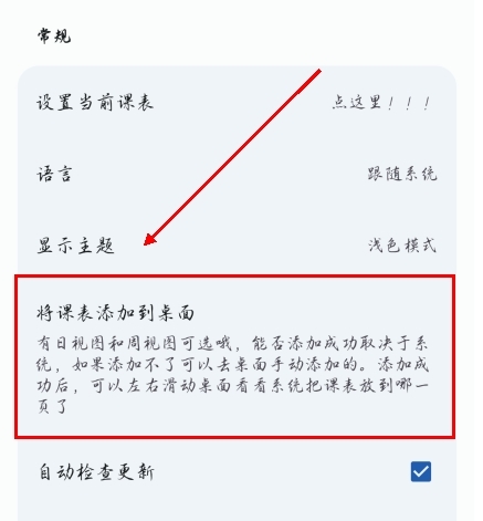 wake up课程表怎么放到桌面？2