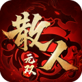 散人无双星王合击版下载 v1.0.4 安卓版