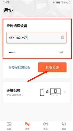 向日葵远程控制怎么用，怎么手机远程控制电脑截图4