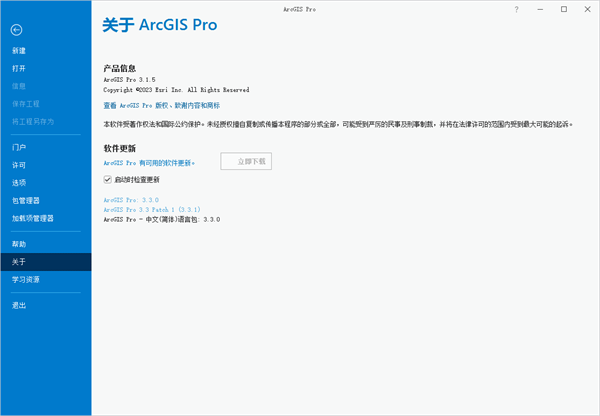 ArcGIS2023破解版 第3张图片