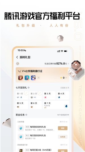 腾讯心悦俱乐部app官方最新版 第4张图片