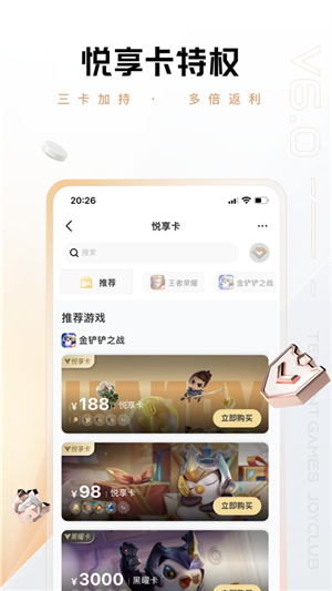 腾讯心悦俱乐部app官方最新版 第3张图片