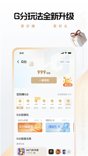 腾讯心悦俱乐部app官方最新版 第1张图片