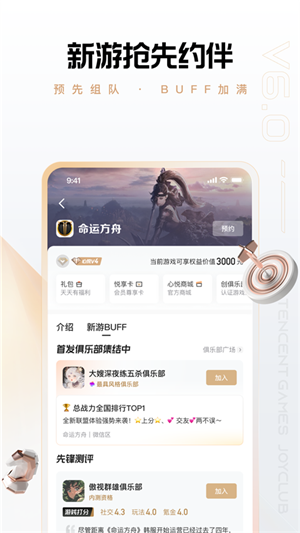 腾讯心悦俱乐部app官方最新版 第2张图片