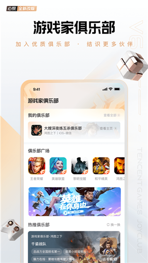 腾讯心悦俱乐部app官方最新版 第5张图片