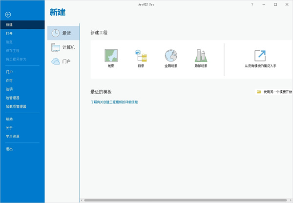 ArcGIS2023破解版使用方法2