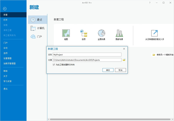 ArcGIS2023破解版使用方法3