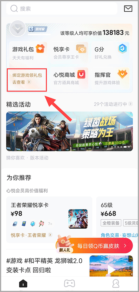 心悦俱乐部app怎么领取礼包呢1