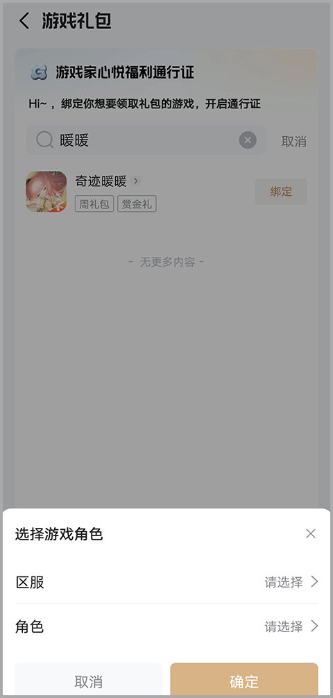 心悦俱乐部app怎么领取礼包呢3