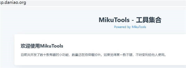 mikutools原神语音合成中文版如何搭建