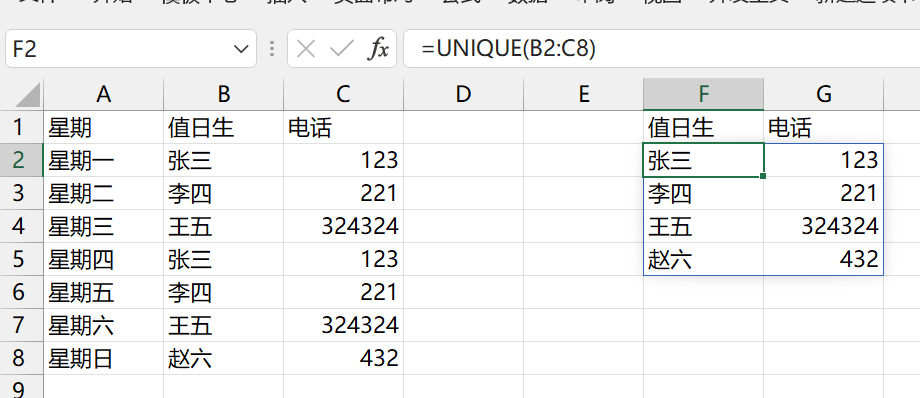 Office2021新增函数使用教程4