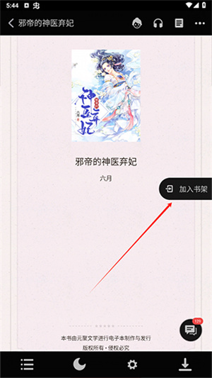 追书神器3.15旧版本使用教程截图4