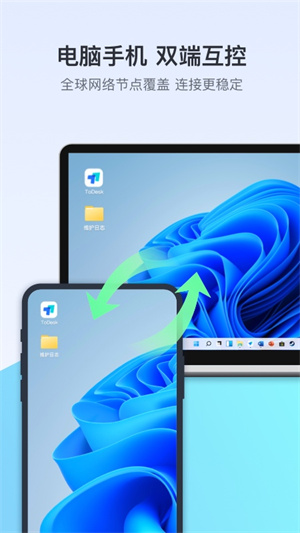 ToDesk云电脑破解版 第5张图片