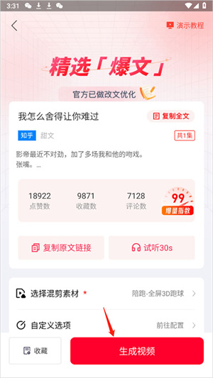 小说推文助手电脑版怎么使用截图5