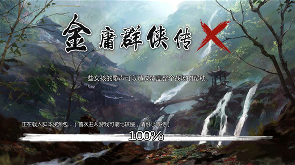 金庸群侠传X武功满级版 第3张图片