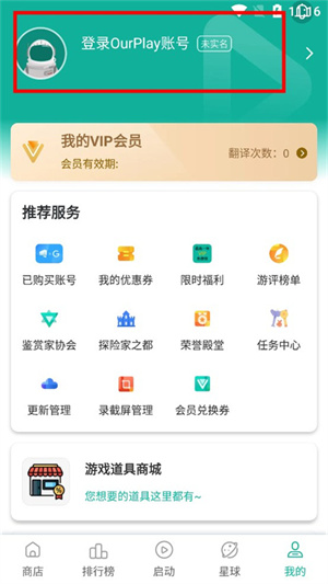 Ourplay加速器官方正版截图1