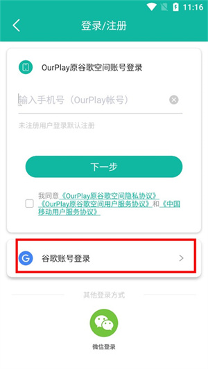 Ourplay加速器官方正版截图2