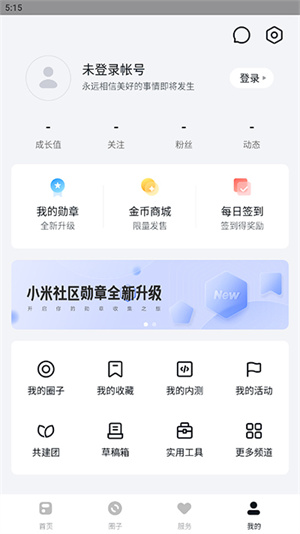 小米社区app最新版 第1张图片