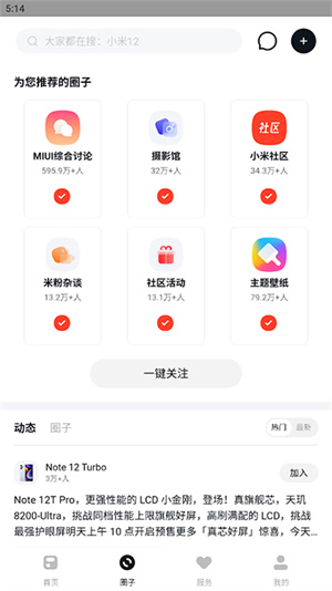 小米社区app最新版 第3张图片